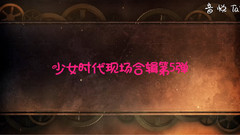 少女时代 - 现场合辑5