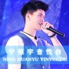 宁桓宇 
