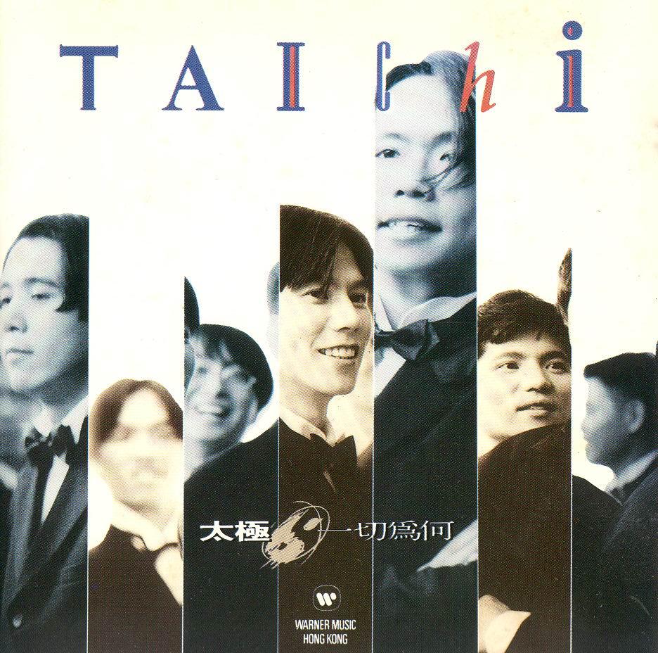太极 