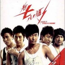 新七小福 