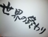 SEKAI NO OWARI sekai no owari