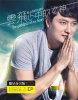 云飞 钟云飞