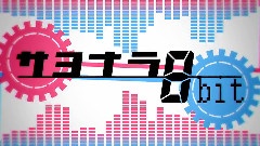 gumi - さよなら8Bit