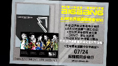 BigBang - BIGBANG ALIVE 世界巡回演唱会