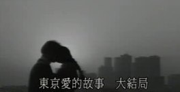 Tokyo D,影视原声 - 东京爱情故事