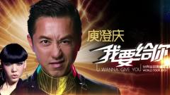 庾澄庆 - 