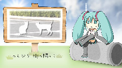 初音未来 - 駐車場のネコ
