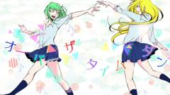 gumi,Nico,VOCALOID家族 - オーバーザタイムダンス