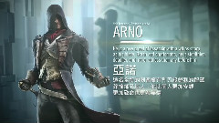 游戏原声 - <刺客信条:大革命 (Assassin's Creed Unity)> 官方主角亚诺介绍