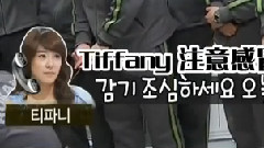 少女时代,Tiffany(少女时代) - MBC真正的男人