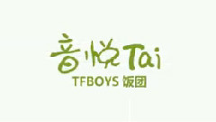 TFBOYS,TF家族 - 音悦Tai-TFBOYS饭团