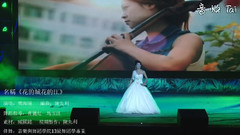 模仿翻唱 - 花的城花的江