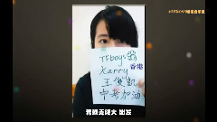 TFBOYS,TF家族 - 中考加油Go!.王俊凯