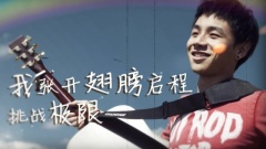 李尚尚 - 起飞