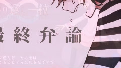 初音未来 - 恋愛裁判x繰り返し一粒