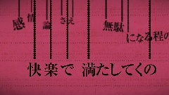 巡音流歌 - インモラルアクトレスインモラルアクトレス