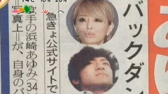 滨崎步 - あゆ 新恋人認めた