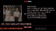 Beyond - 30周年音乐历程回顾1983-1987超越等待