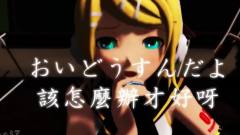 镜音双子 - ロストワンの号哭