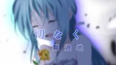 初音未来 - Tears