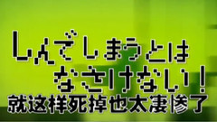 镜音双子,VOCALOID家族,Nico - 就这样死掉也太凄惨了