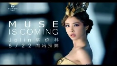 蔡依林 - MUSE预购5天倒数