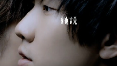 林俊杰 - 她说