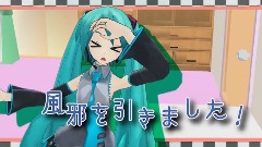 初音未来 - 风邪なんて吹き飞ばせ☆