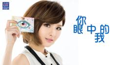 郭静 - 你眼中的我