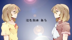 初音未来 - よわむし