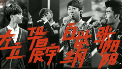 华晨宇,白举纲,左立,张阳阳 - 青春再见