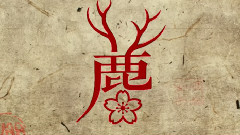 麋麋乐团 - 若桜