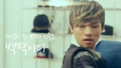 大声(BigBang) - G-Market CF 圣诞祝福特辑 大成篇