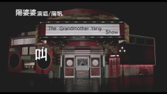 阳婆婆