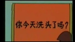 金海心 - 天天洗头歌