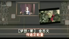 金志文 - Channel V 快红新声代 金志文