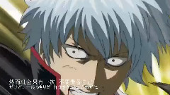 银魂燃向 AMV