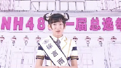 SNH48 - SNH48第一届总选举<一心向前>宣传片