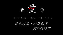 EXO-M,EXO - HL给EXOTAO黄子韬的21岁生日告白