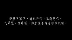 Super Junior - 下辈子,不要再做我的利特