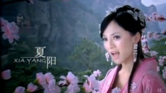夏阳 - 雁荡谣