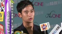 金秀贤 - TVB J2 3个特攻美少年香港首映礼报道