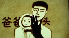 王菲菲 - 爸爸的肩头