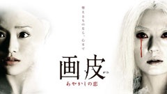 仓木麻衣 - 儚さ (画皮 あやかしの恋)预告片