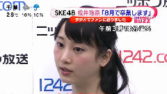 AKB48,松井玲奈,SKE48 - 松井玲奈毕业记者会2