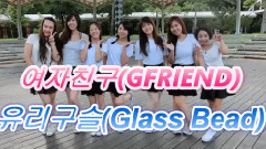 舞蹈视频 - Glass Bead