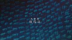 华语群星 - 傀儡谣