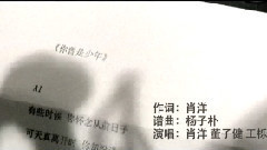 肖洋,王栎鑫 - 你曾是少年