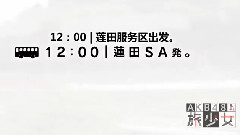 AKB48 - AKB48旅少女 EP10