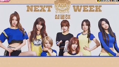 AOA,申智珉(AOA) - 下周回归预告 - Show Champion 15/06/17